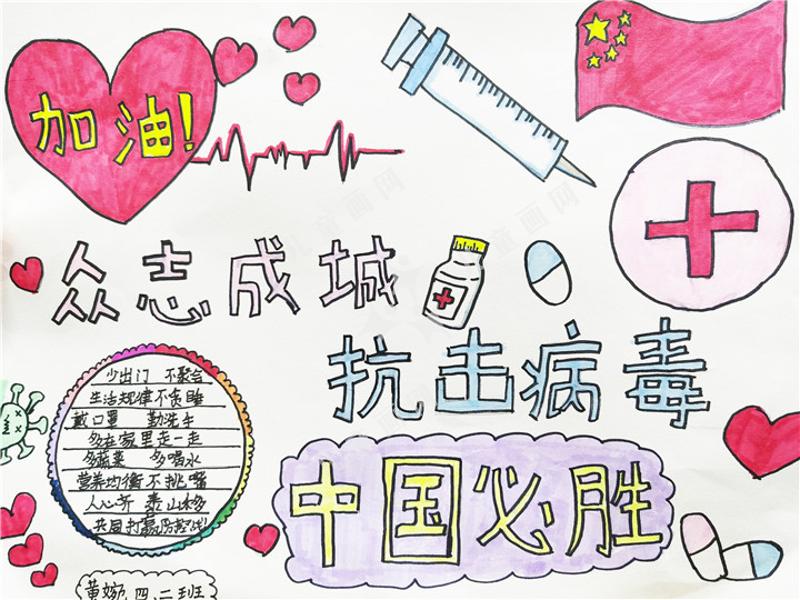 众志成城 抗击病毒